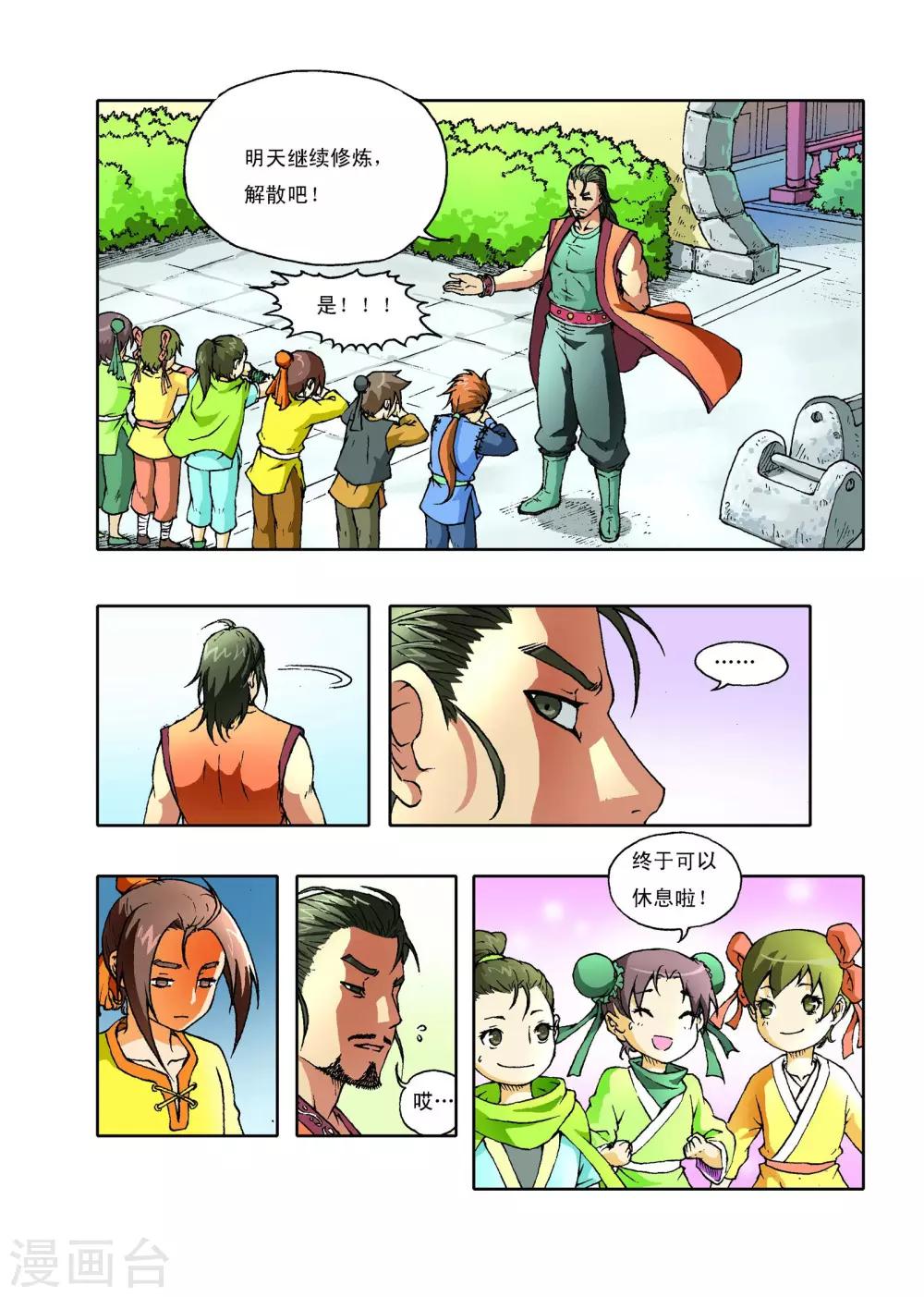 🍘武神 第3话 第16页