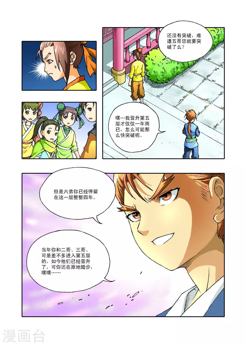 🍘武神 第3话 第18页