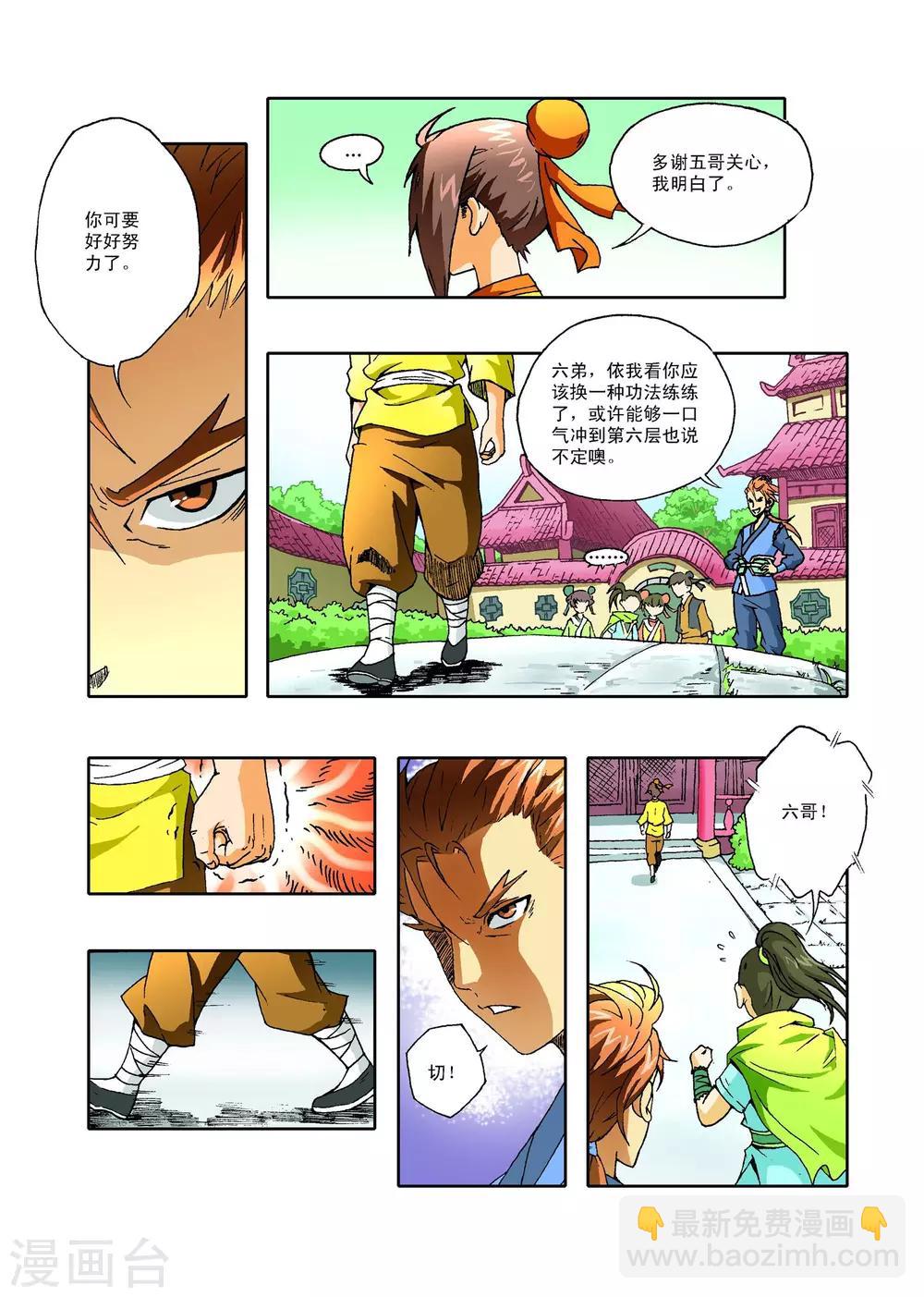🍘武神 第3话 第19页