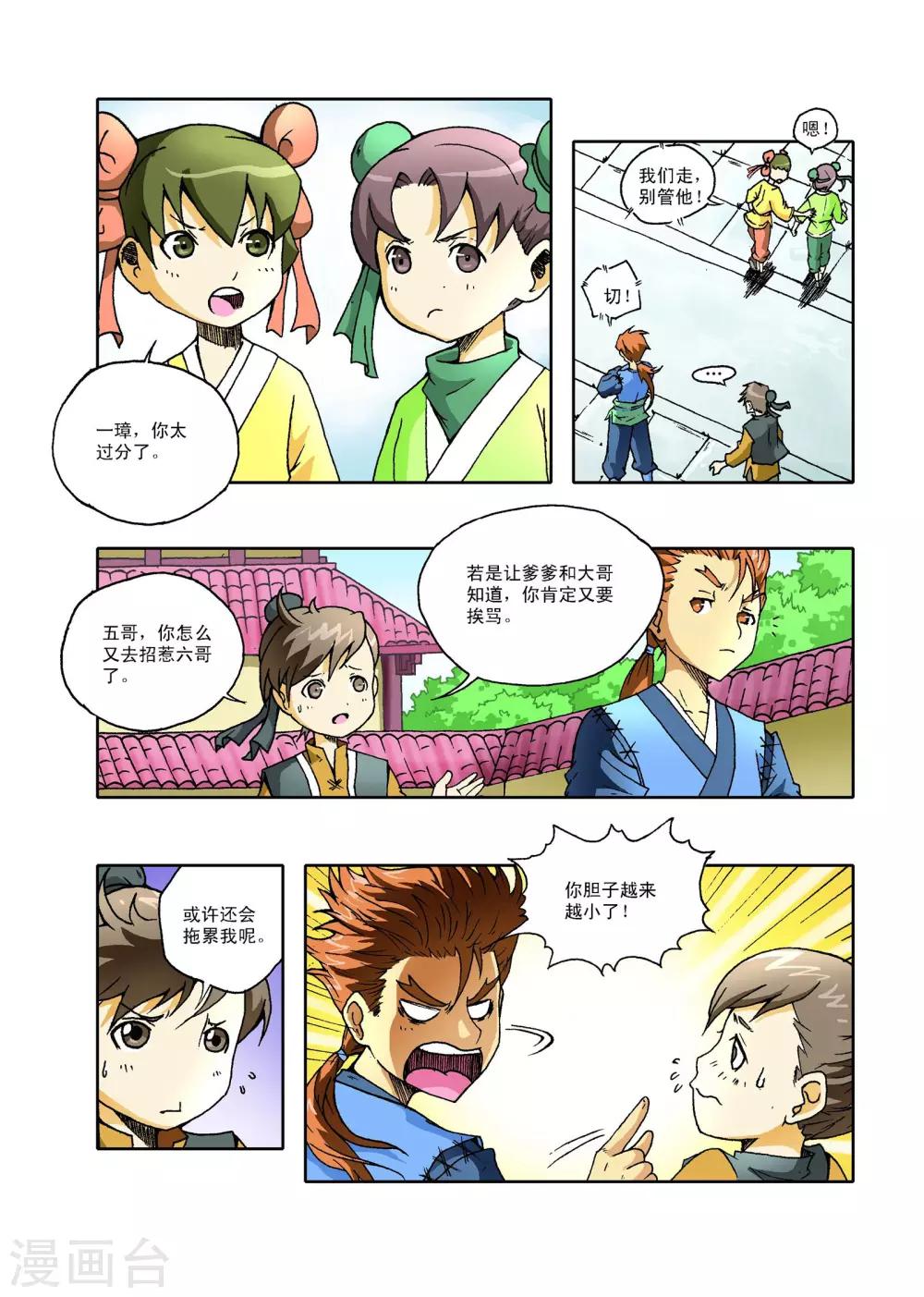 🍘武神 第3话 第20页