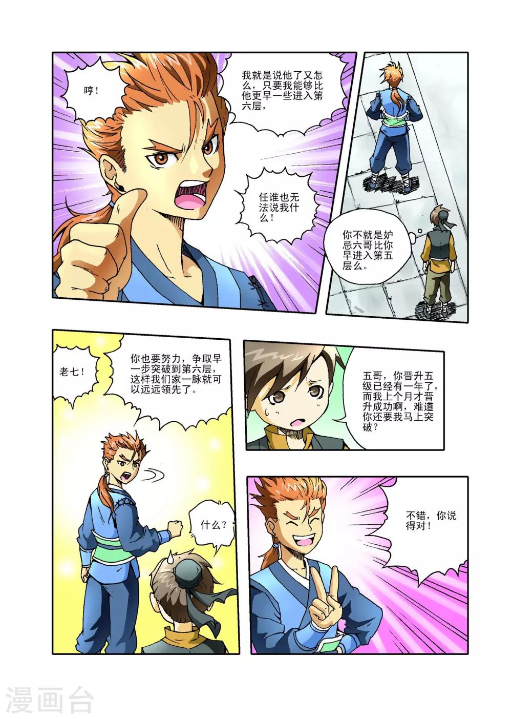 🍘武神 第3话 第21页