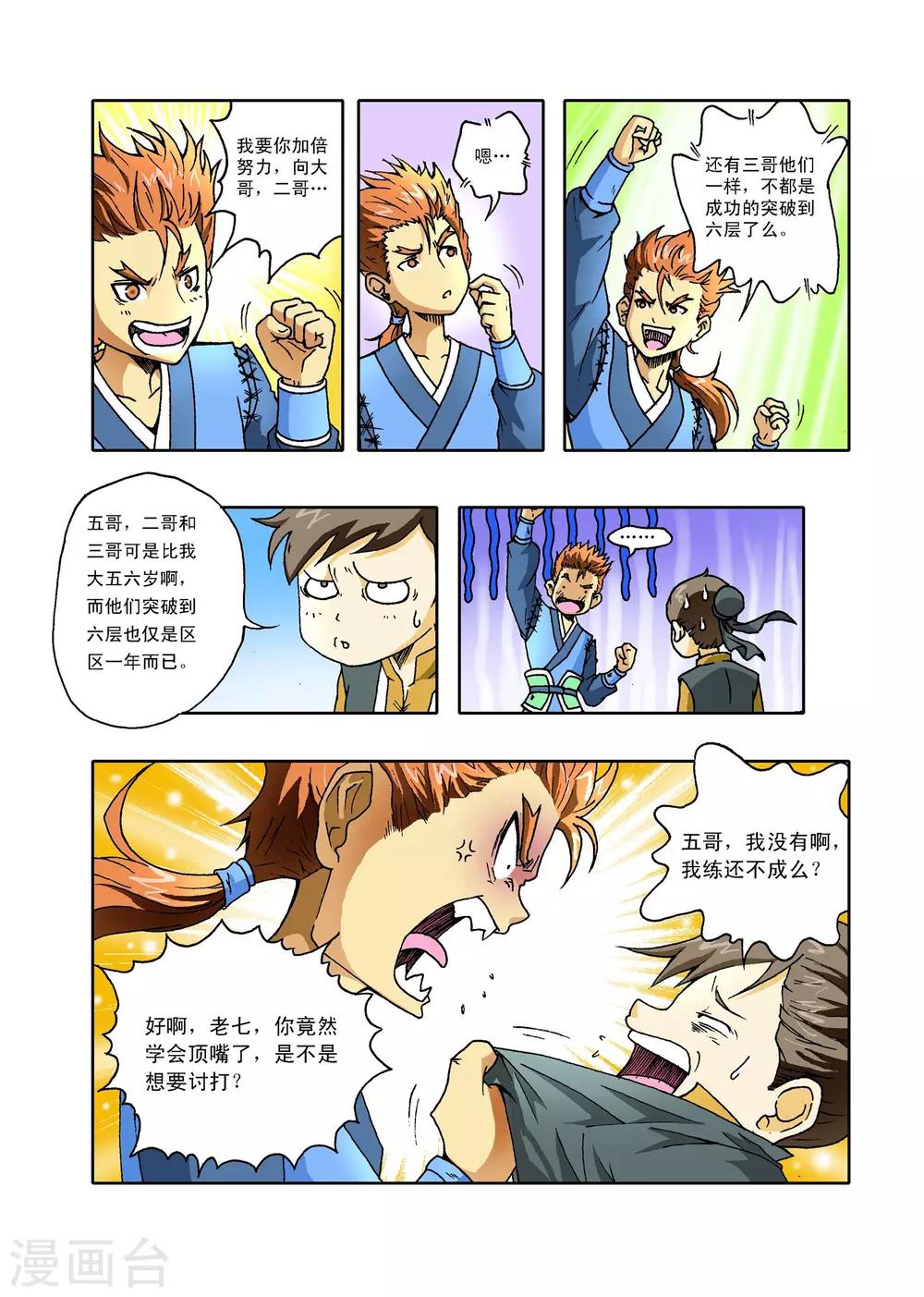 🍘武神 第3话 第22页