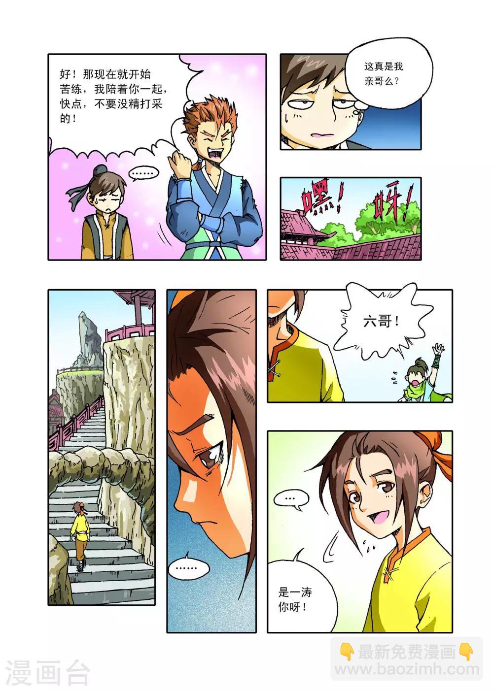 🍘武神 第3话 第23页