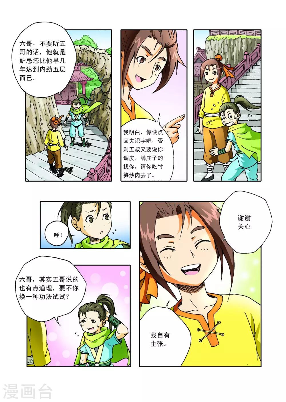 🍘武神 第3话 第24页