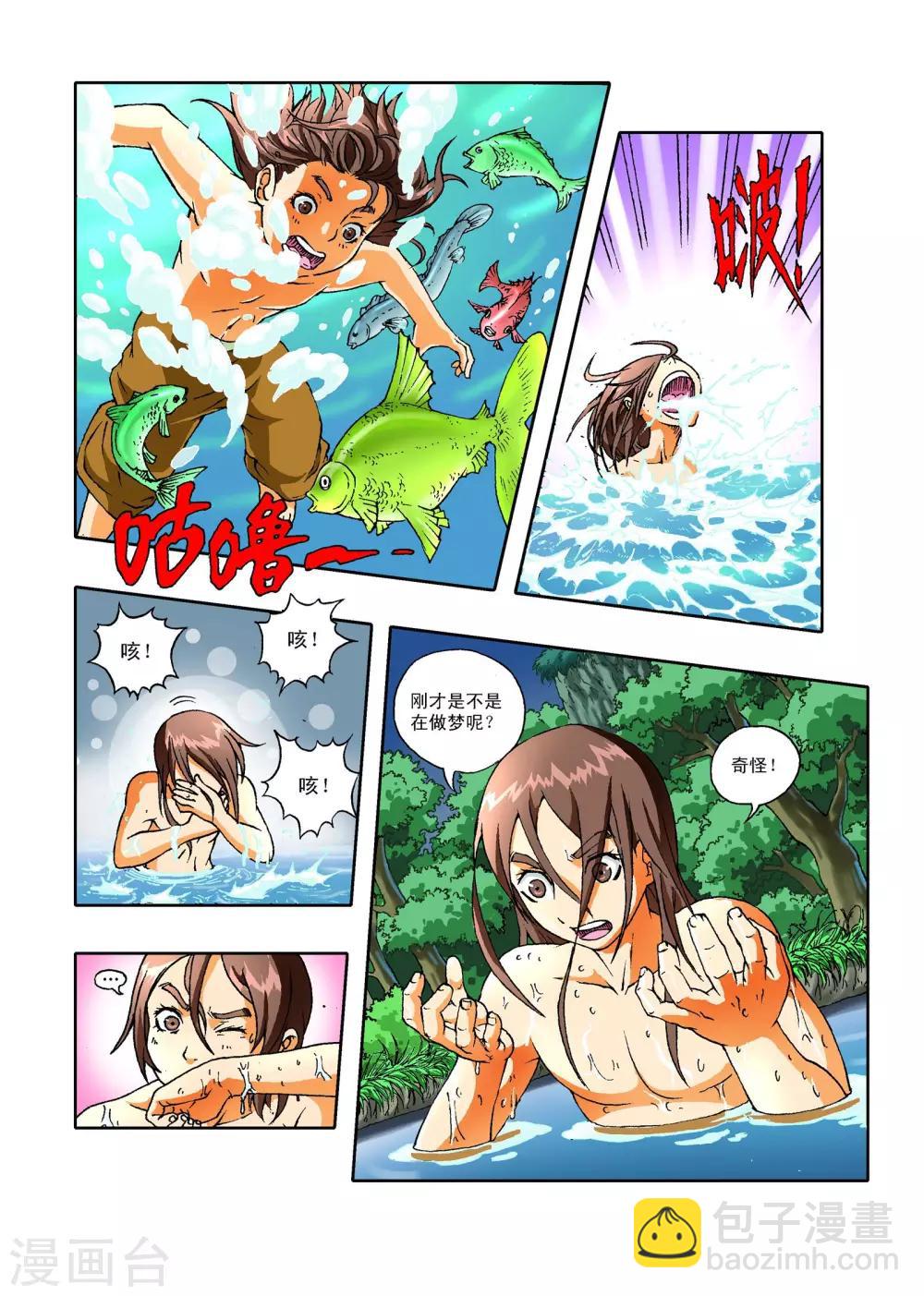 🍘武神 第3话 第3页