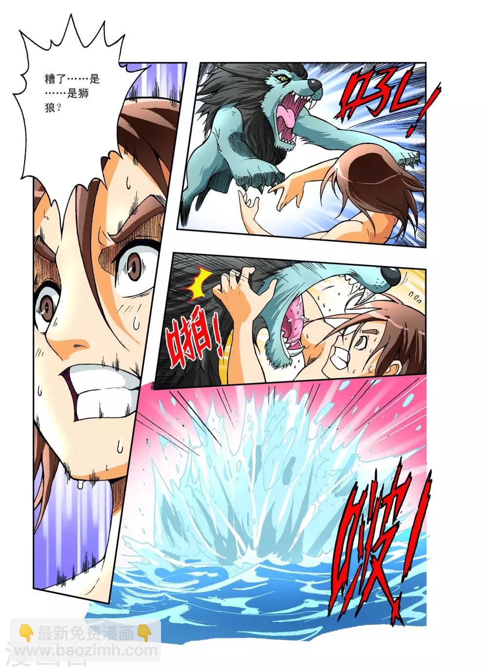 🍘武神 第3话 第5页