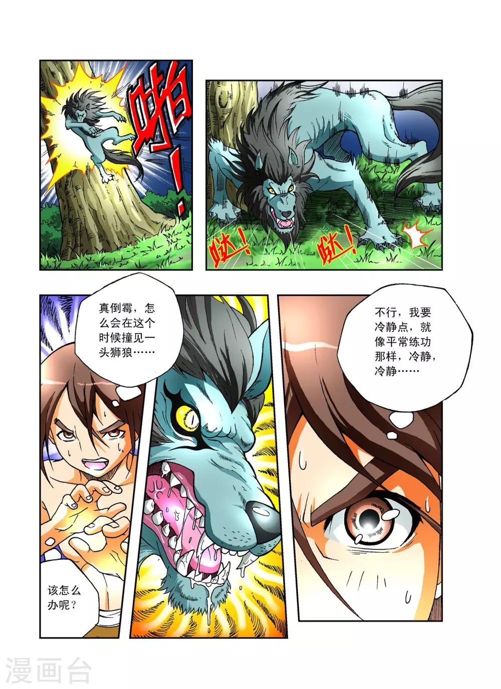🍘武神 第3话 第7页