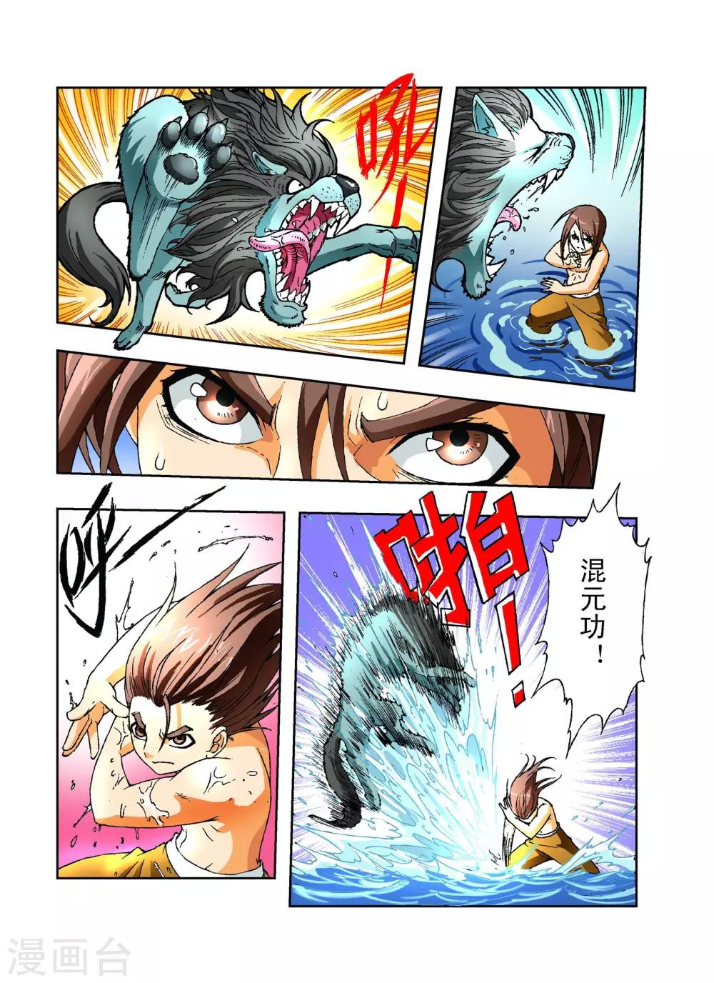 🍘武神 第3话 第8页