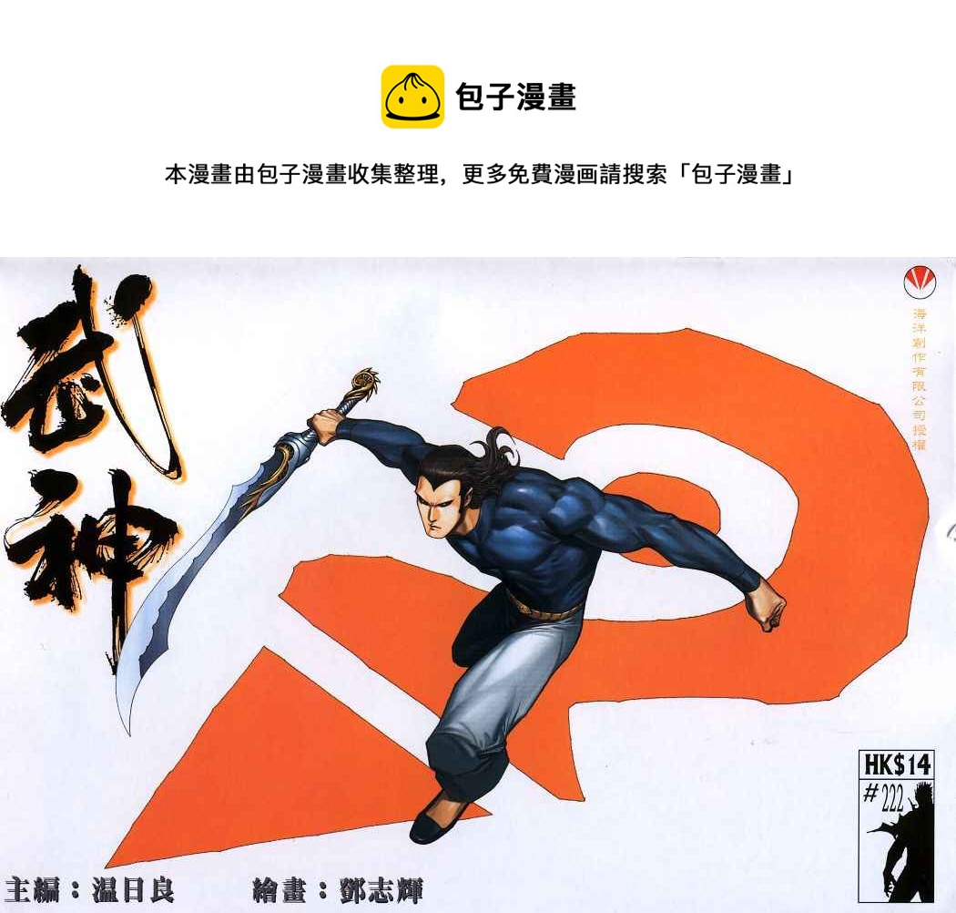 🍘武神 第222回 第1页