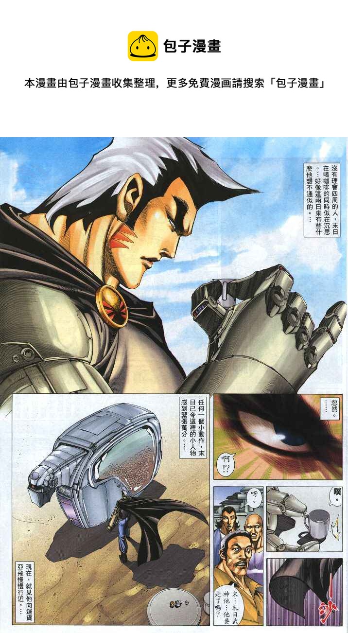 🍘武神 第222回 第11页