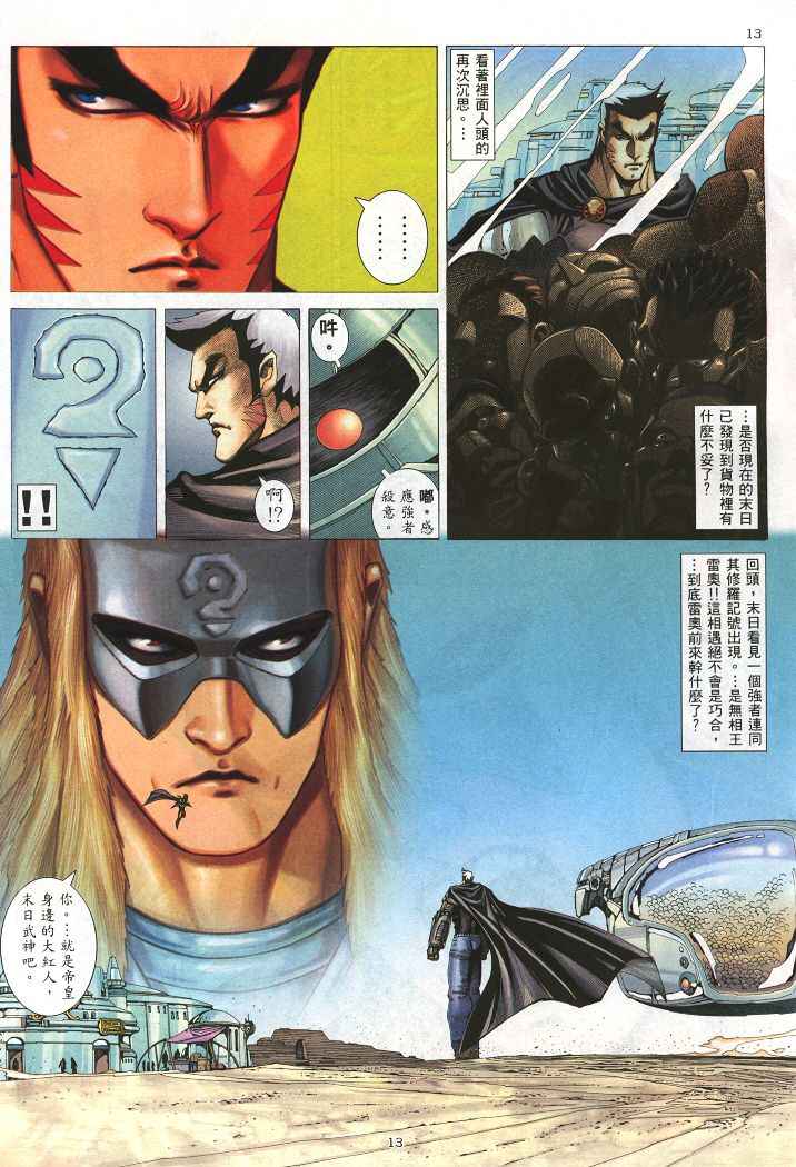 🍘武神 第222回 第12页
