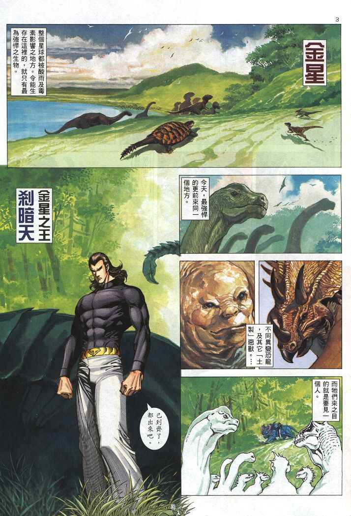 🍘武神 第222回 第3页