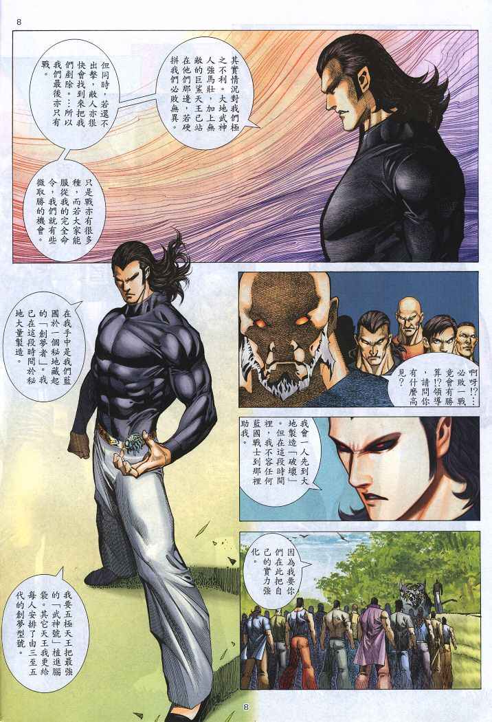 🍘武神 第222回 第7页