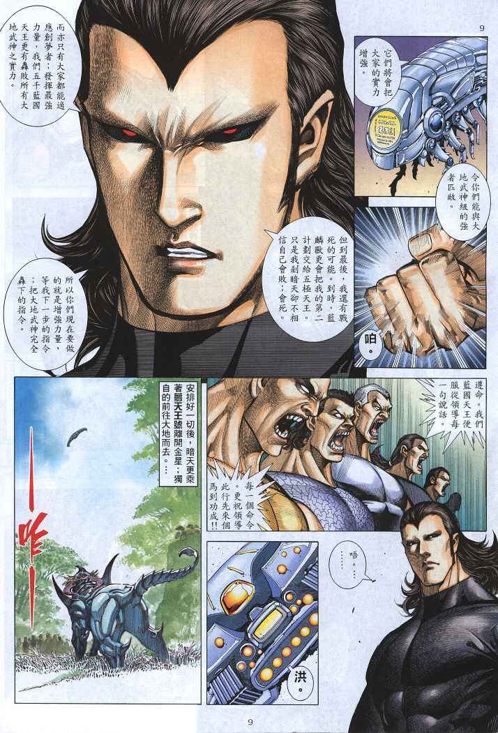 🍘武神 第222回 第8页