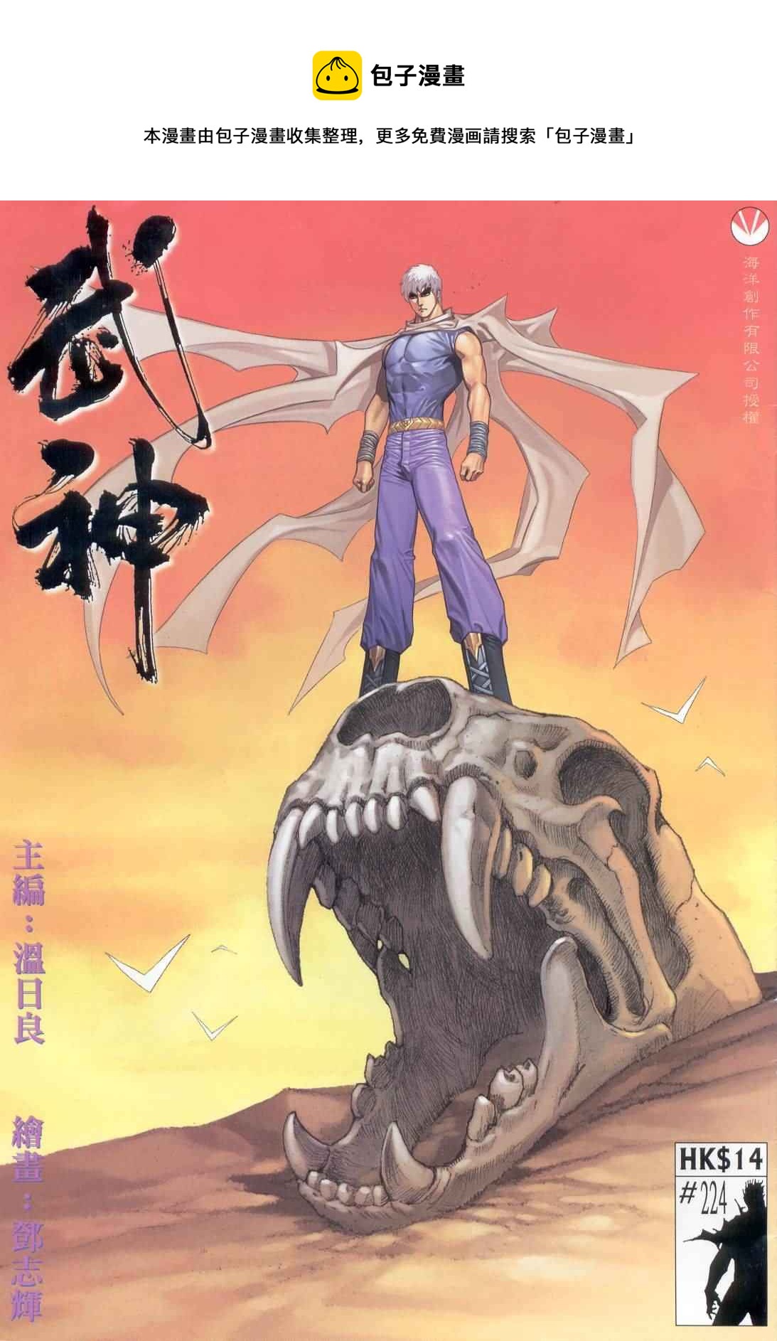 🍘武神 第224回 第1页