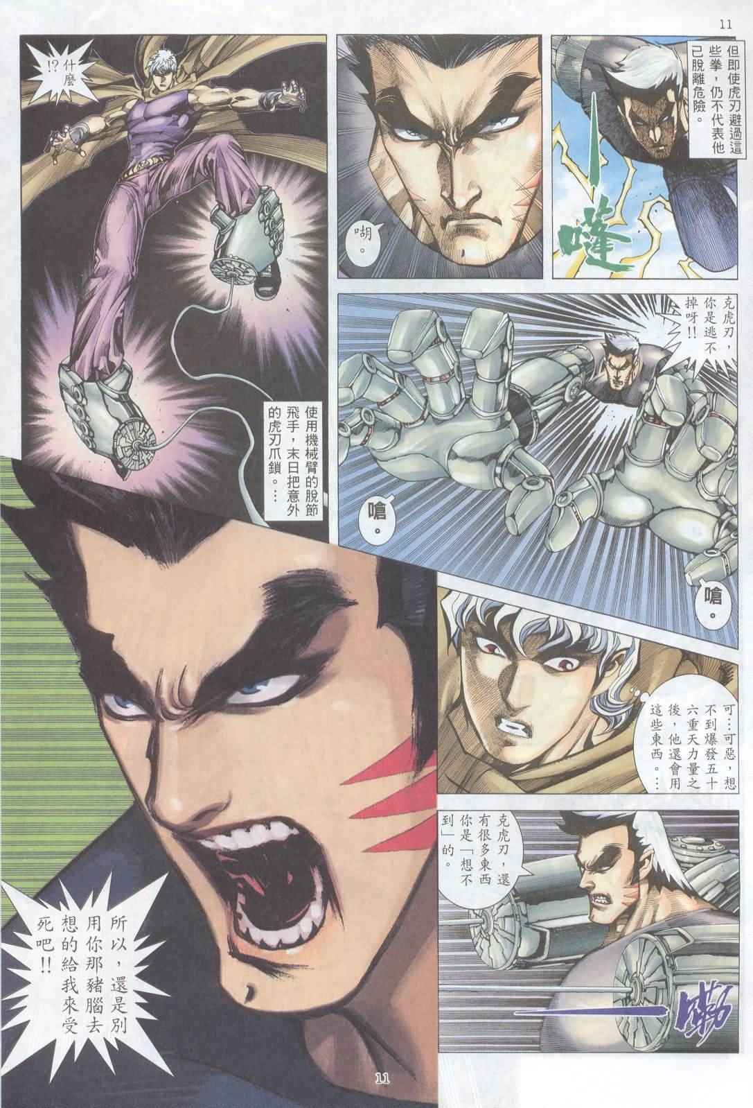 🍘武神 第224回 第10页