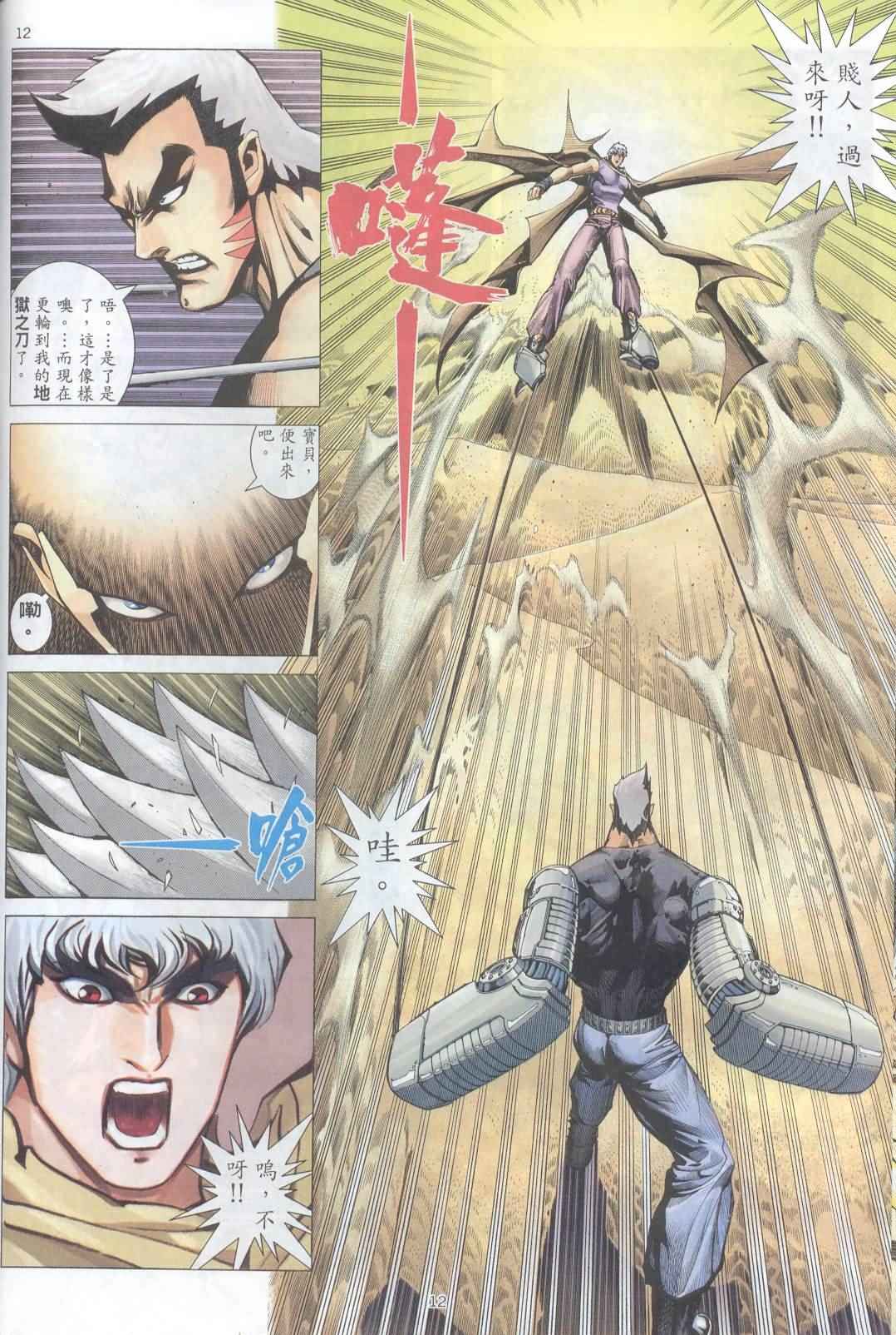 🍘武神 第224回 第11页