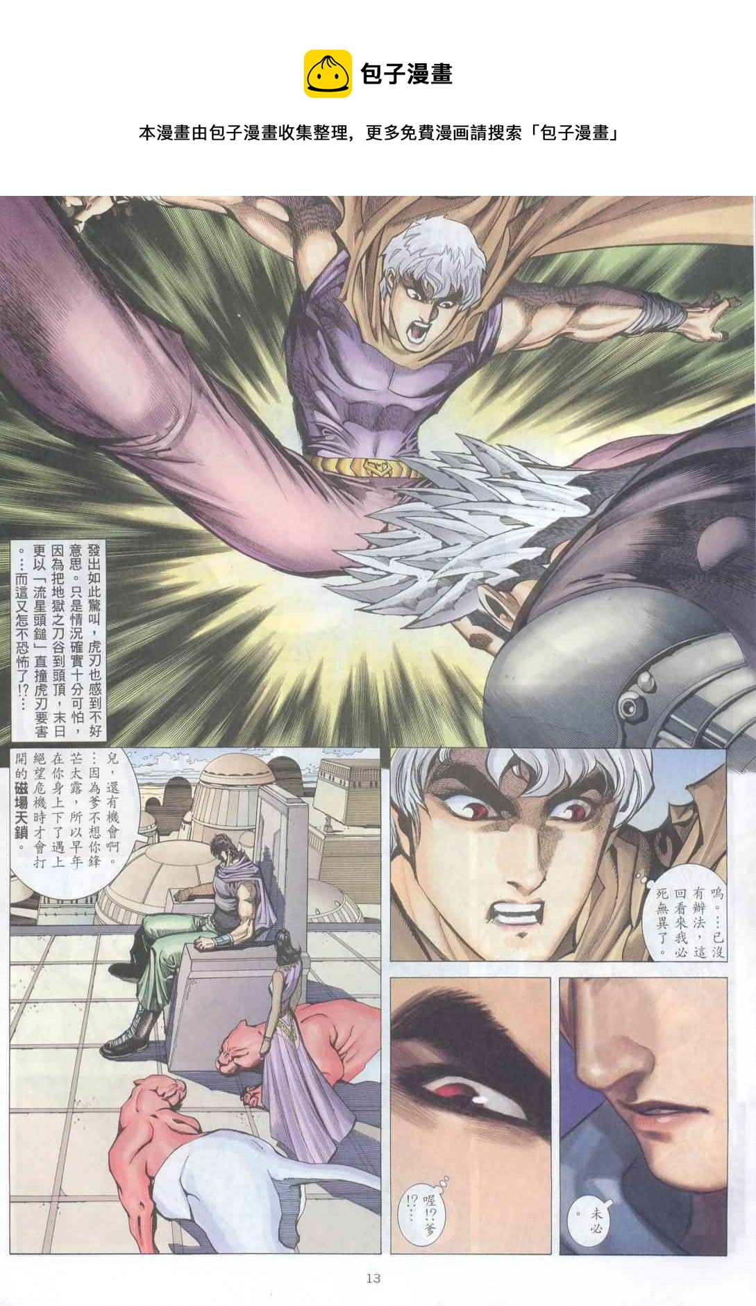 🍘武神 第224回 第12页