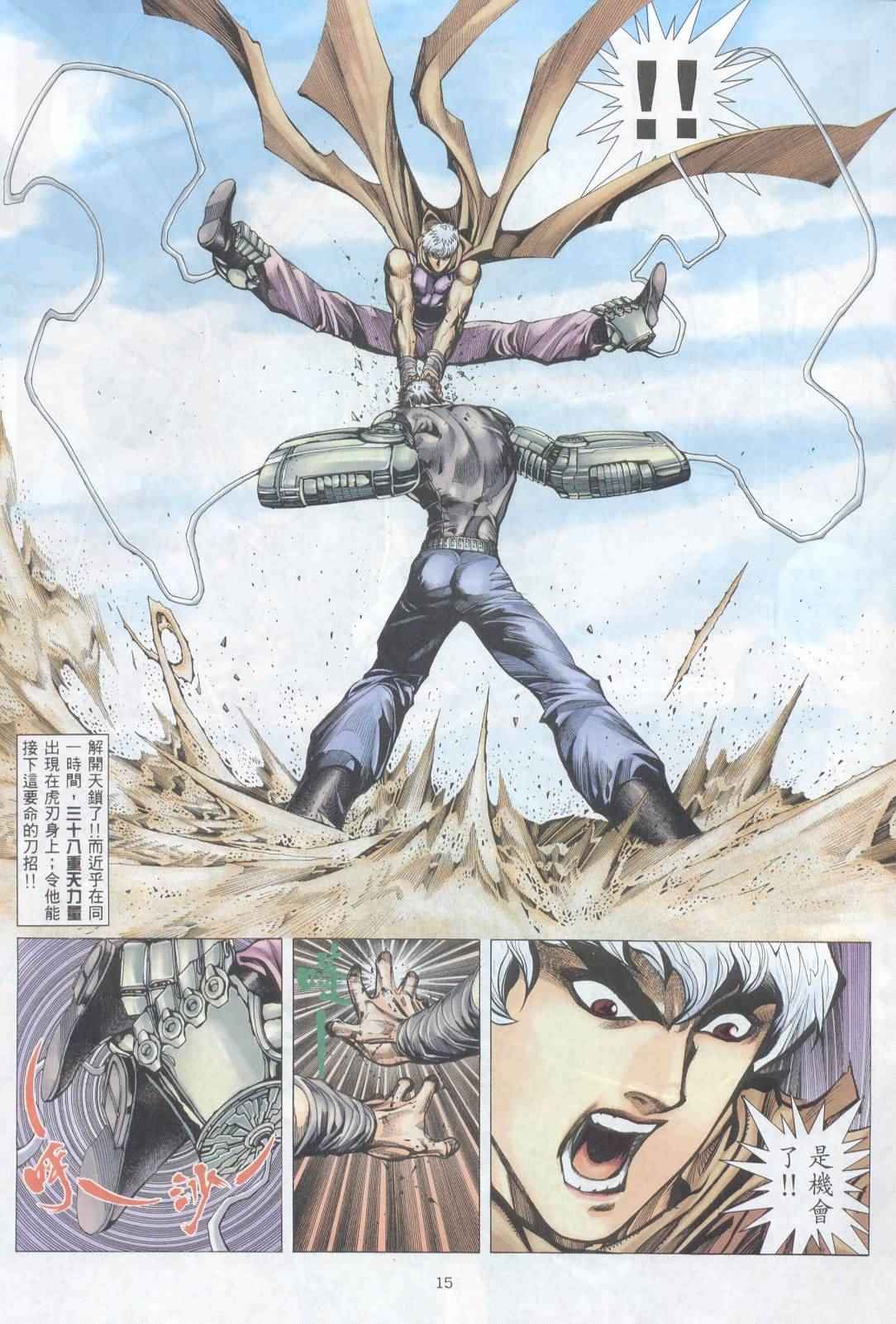 🍘武神 第224回 第14页