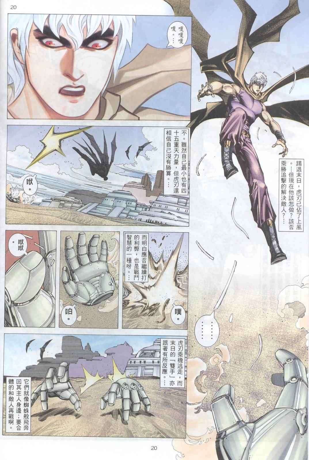 🍘武神 第224回 第18页