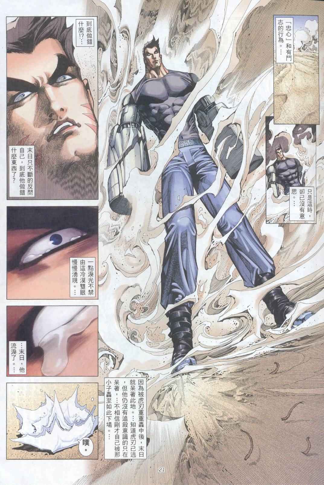 🍘武神 第224回 第19页