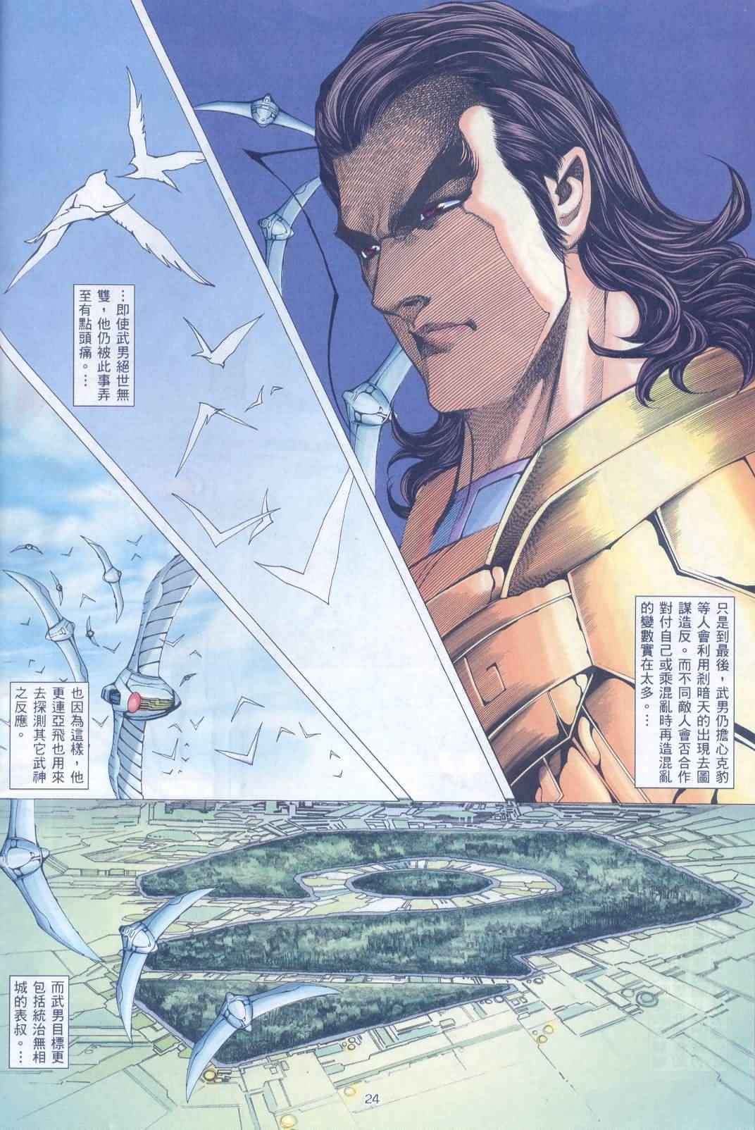 🍘武神 第224回 第22页