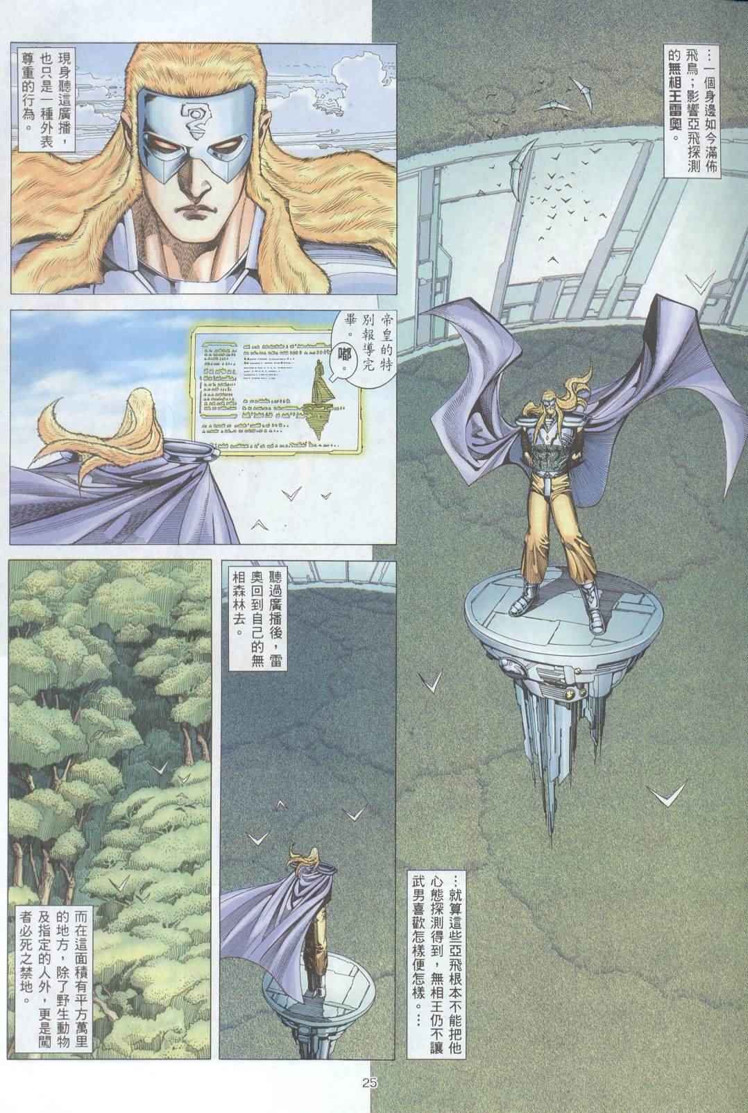 🍘武神 第224回 第23页