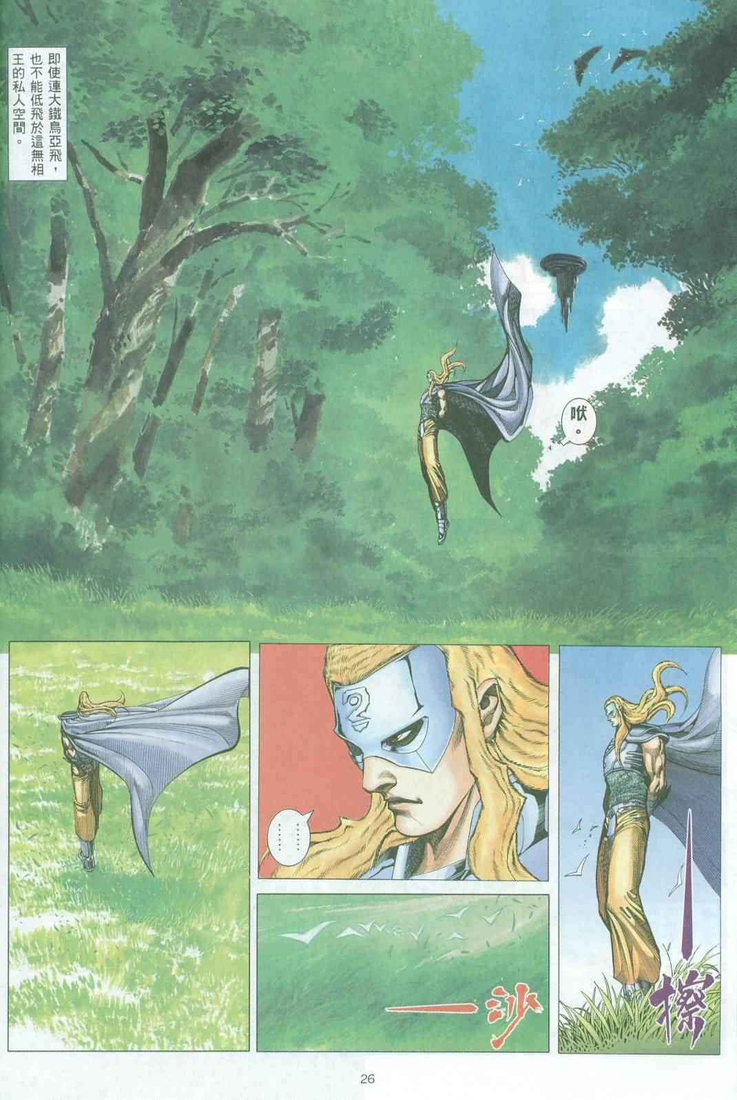 🍘武神 第224回 第24页