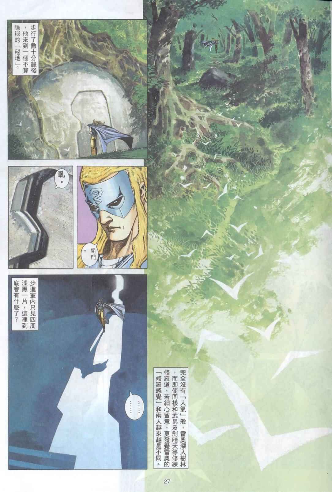 🍘武神 第224回 第25页