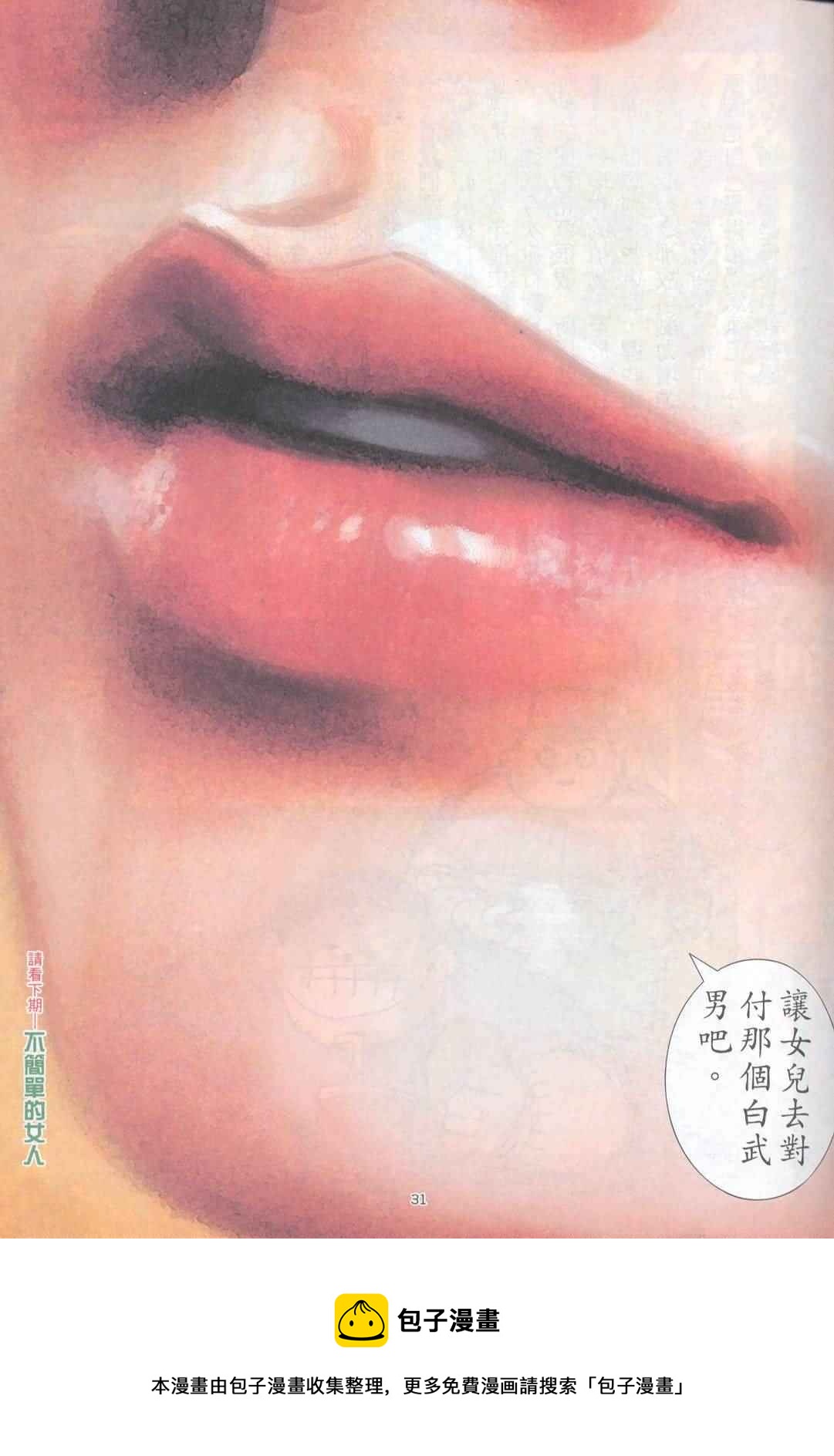 🍘武神 第224回 第29页