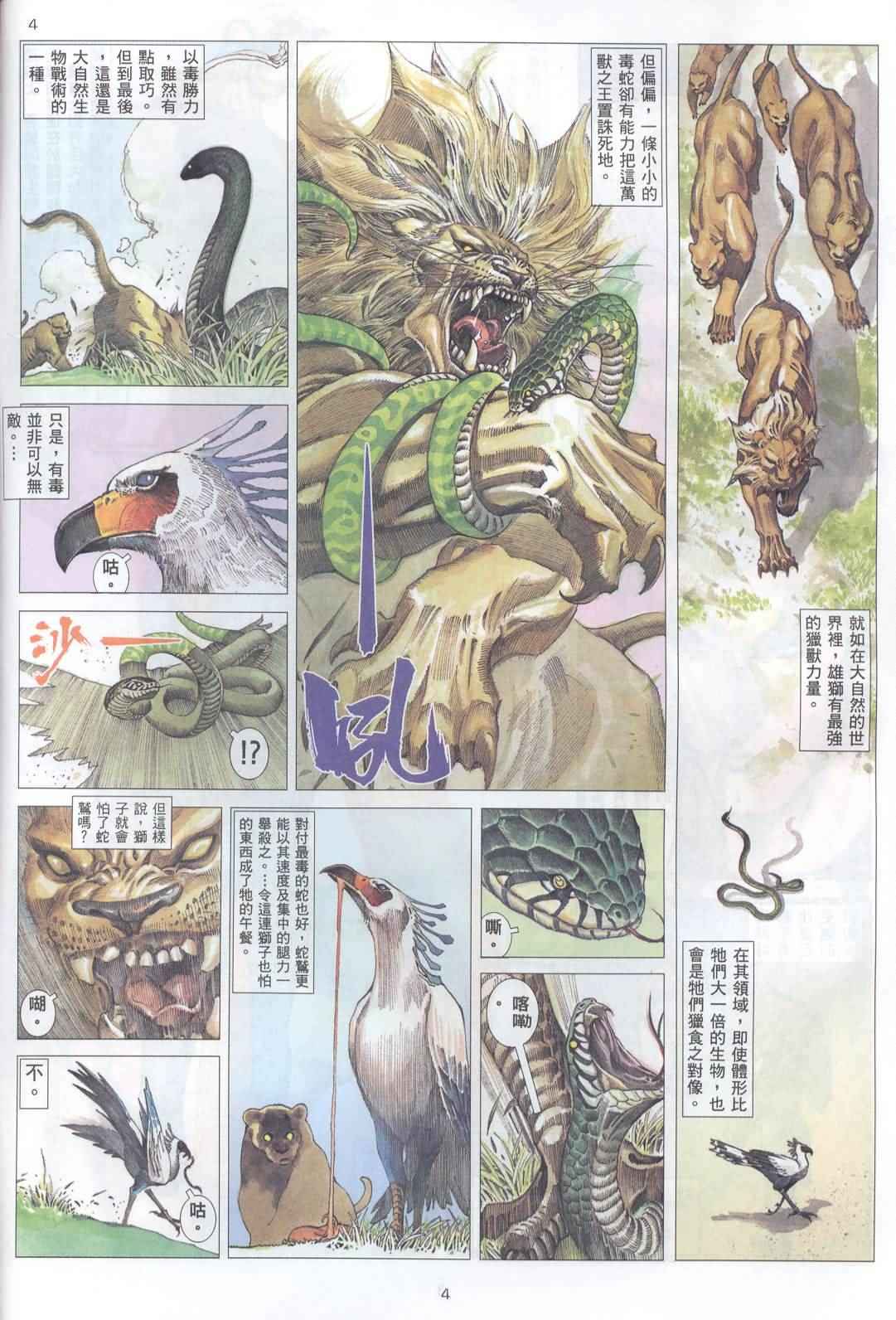 🍘武神 第224回 第4页