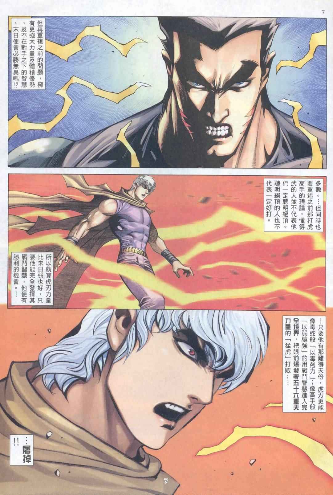 🍘武神 第224回 第7页