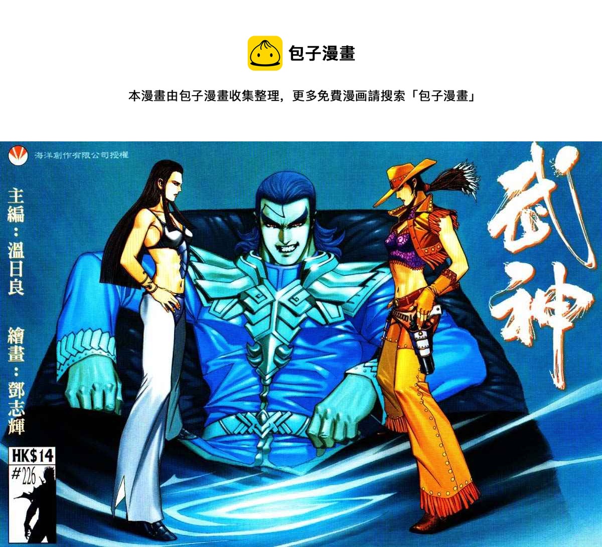 🍘武神 第226回 第1页