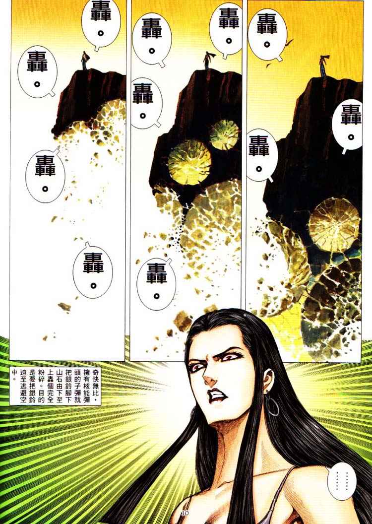 🍘武神 第226回 第10页