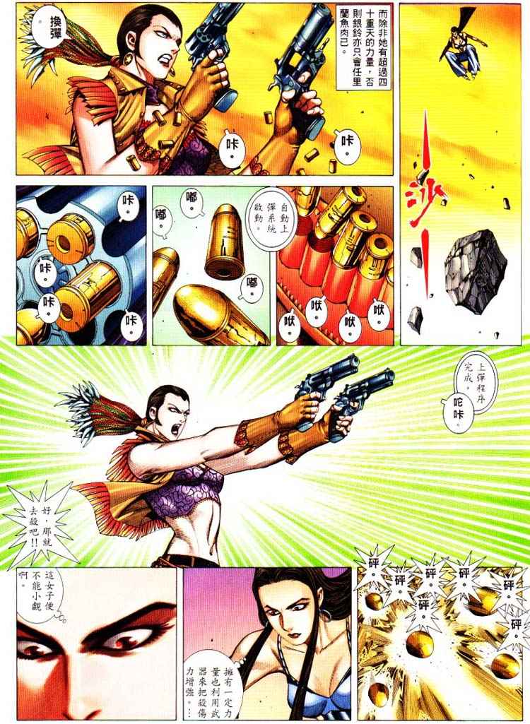 🍘武神 第226回 第11页