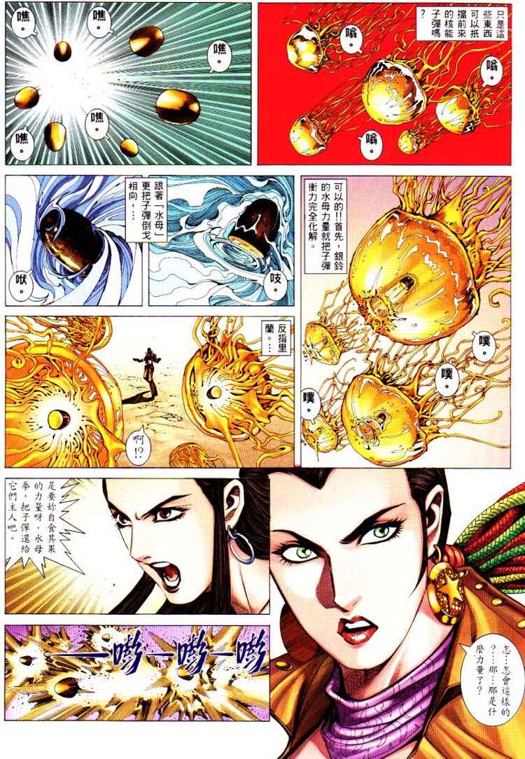 🍘武神 第226回 第12页