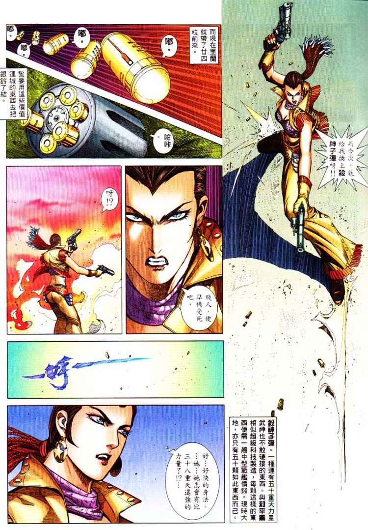 🍘武神 第226回 第14页
