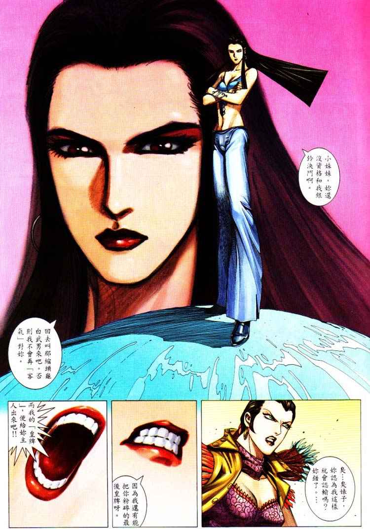 🍘武神 第226回 第18页