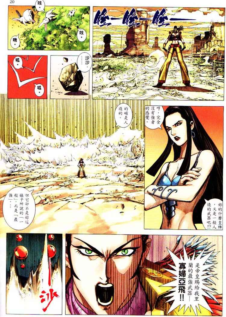 🍘武神 第226回 第19页