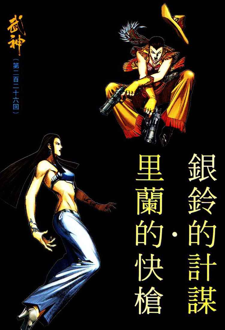 🍘武神 第226回 第2页