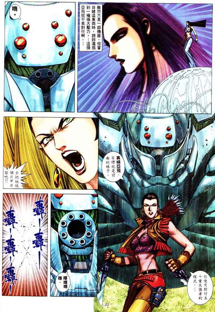 🍘武神 第226回 第21页