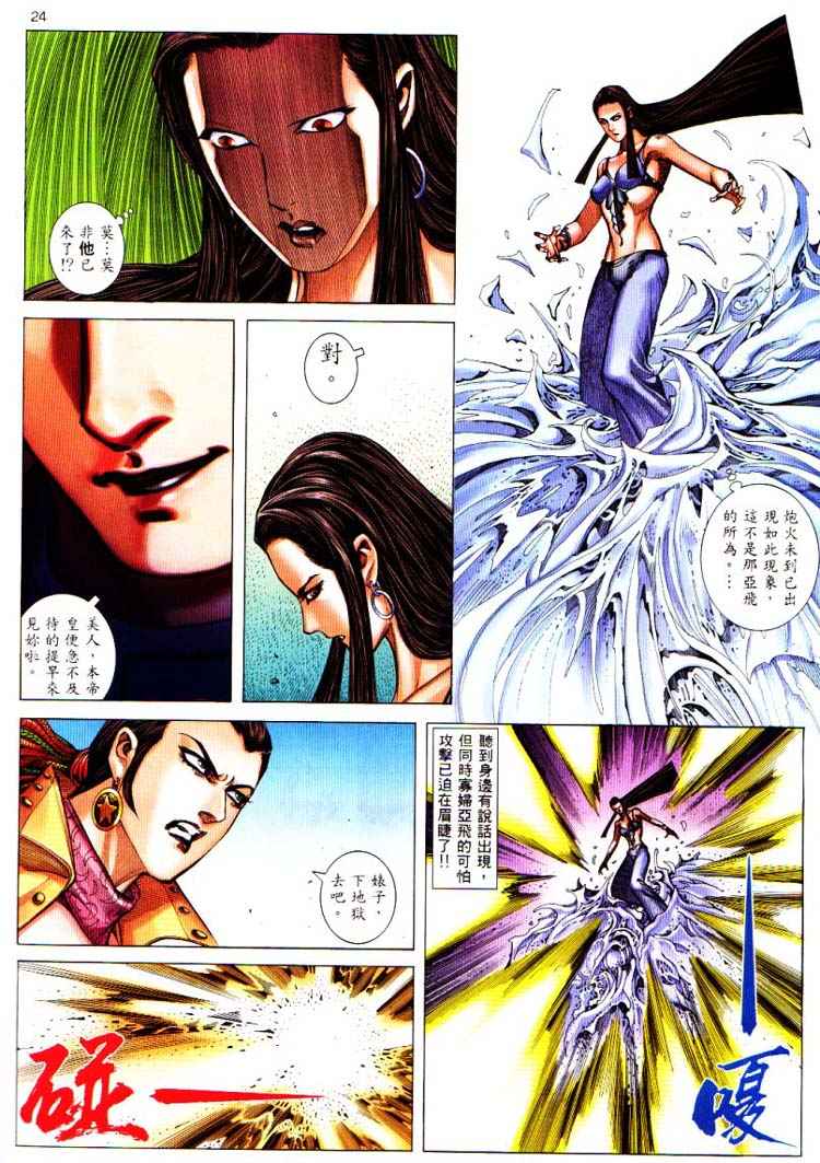 🍘武神 第226回 第23页