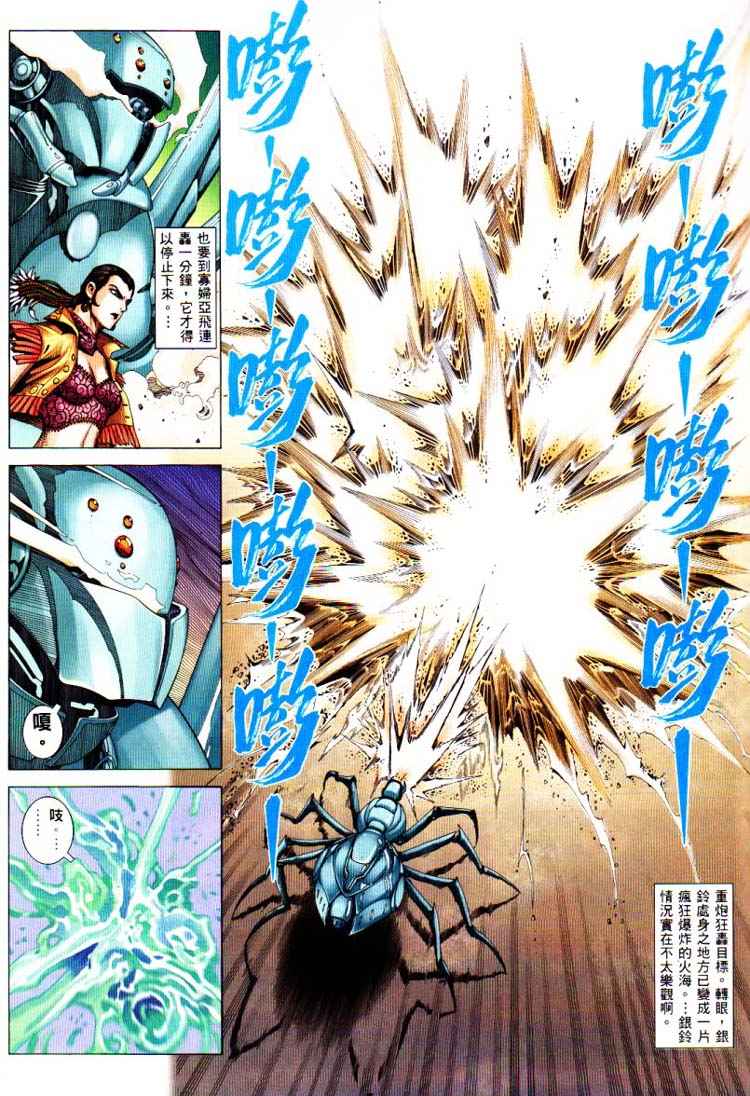 🍘武神 第226回 第24页