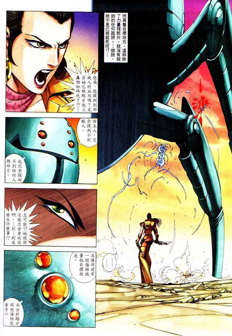🍘武神 第226回 第25页