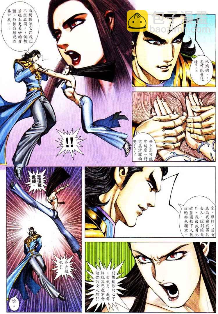 🍘武神 第226回 第28页