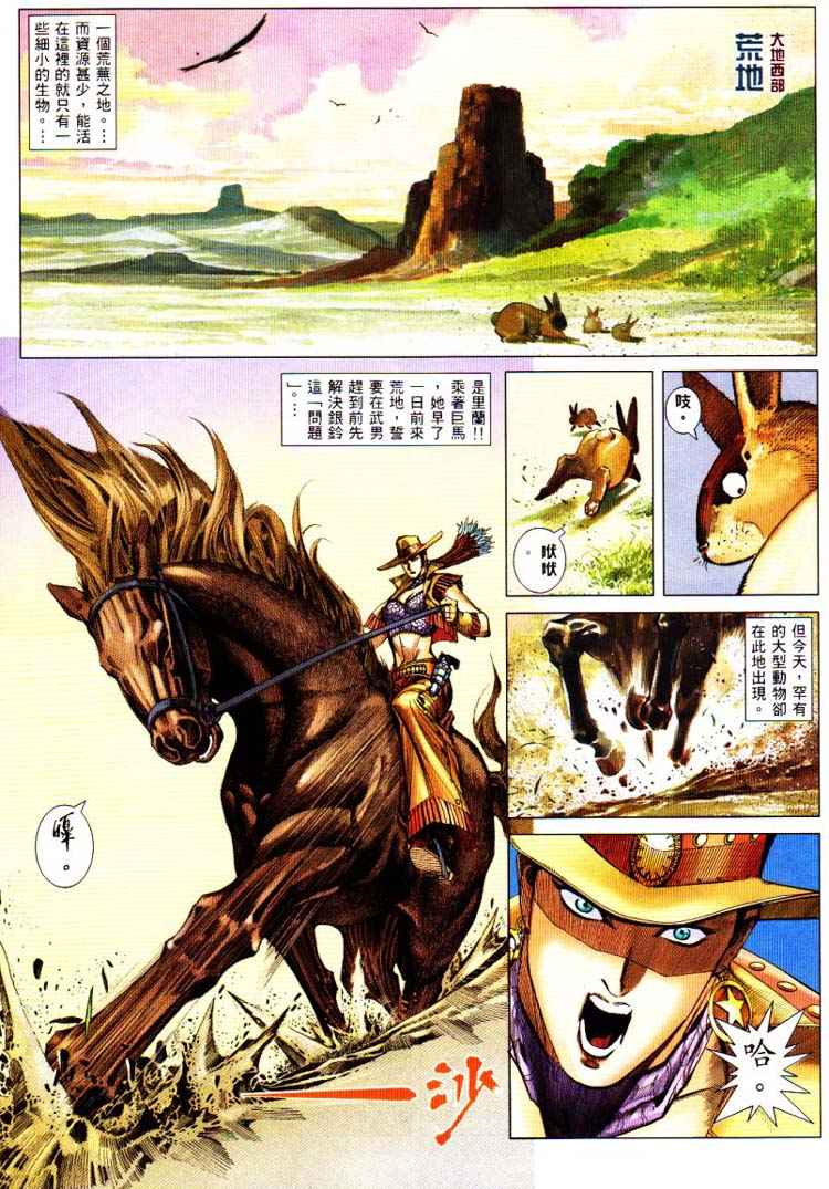 🍘武神 第226回 第3页