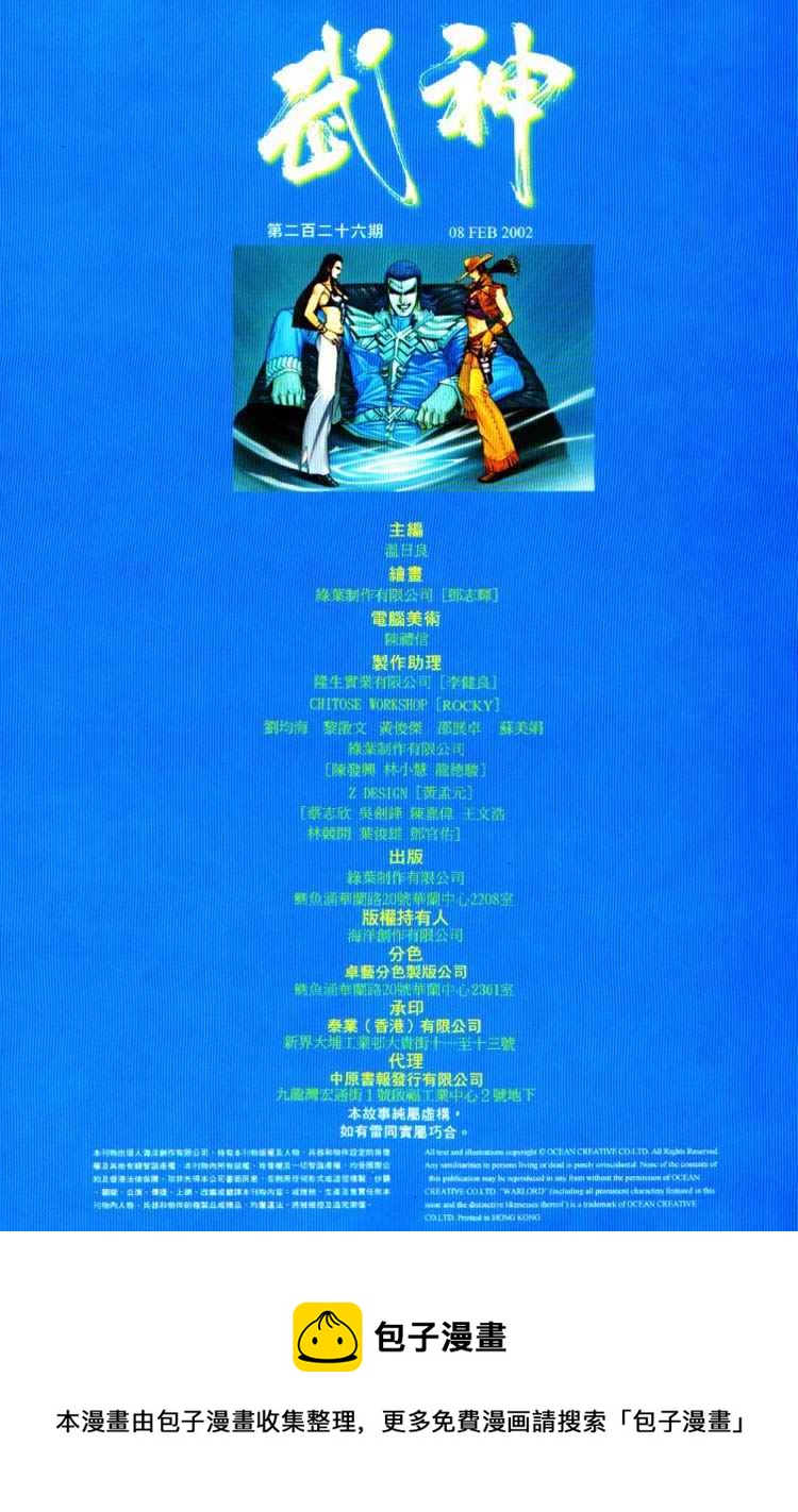 🍘武神 第226回 第31页