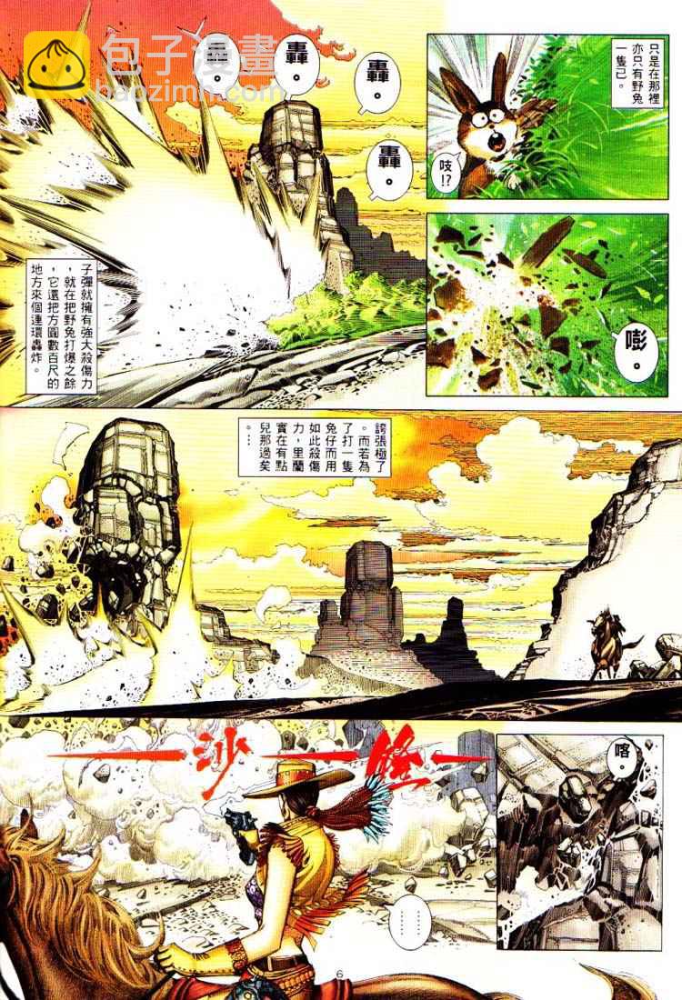 🍘武神 第226回 第6页
