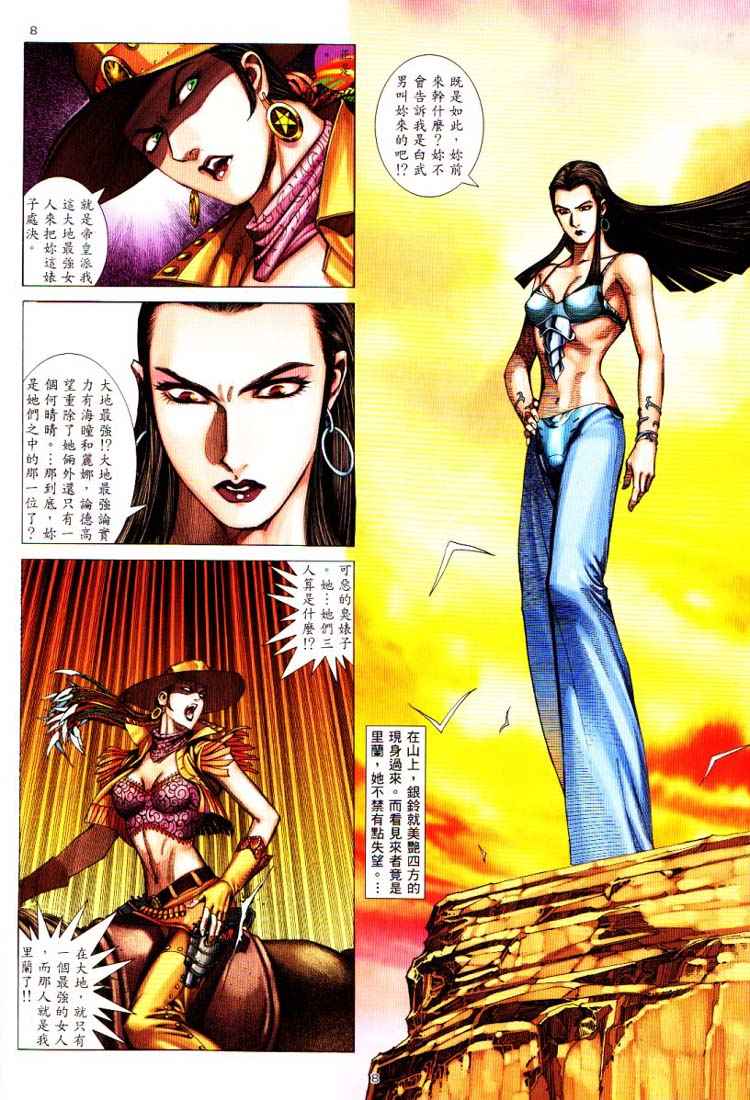 🍘武神 第226回 第8页