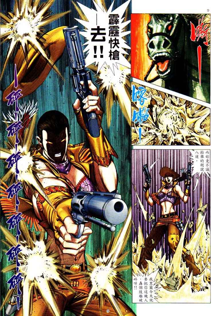 🍘武神 第226回 第9页